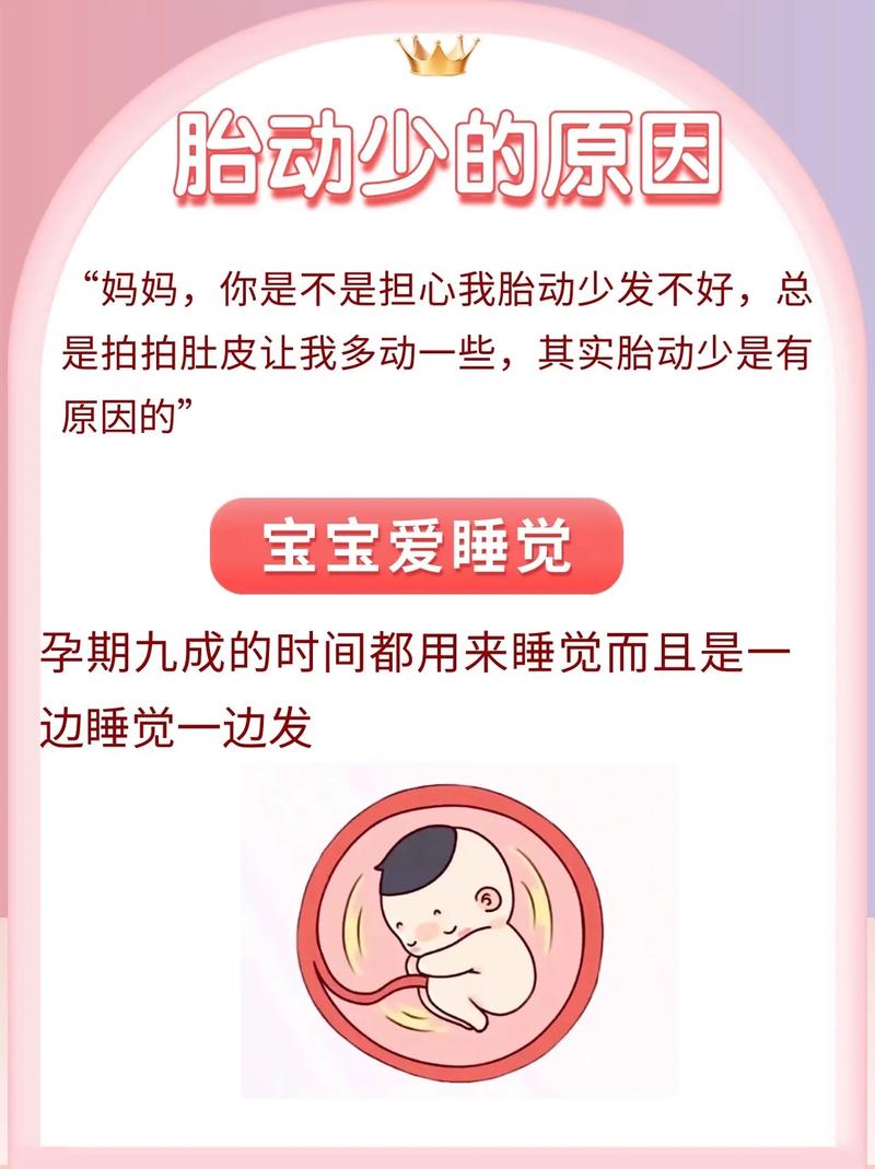 焦作借卵代怀:宝宝胎动少怎么回事